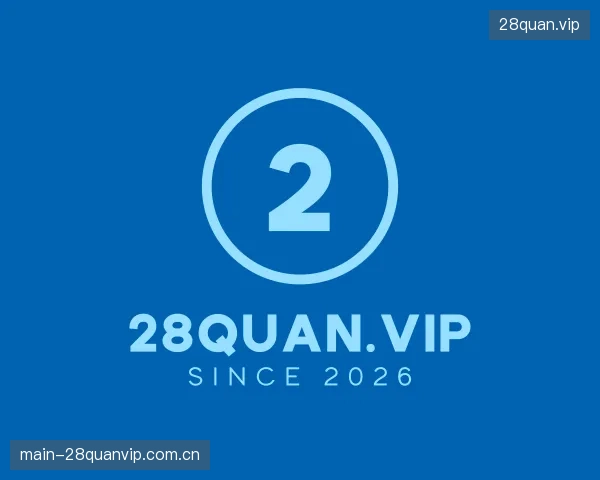 认识28quan.vip集团